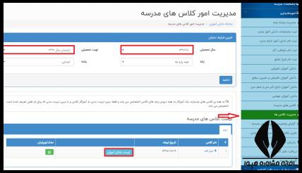 نحوه ثبت نام جهش تحصیلی در سامانه سناد